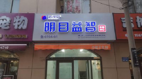 大渡口门头店招