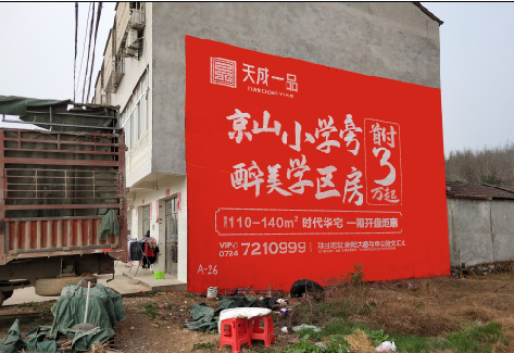 大渡口户外墙体广告的独特宣传魅力